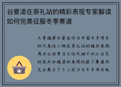 谷爱凌在崇礼站的精彩表现专家解读如何完美征服冬季赛道 谷爱凌在崇礼站的精彩表现专家解读如何完美征服冬季赛道