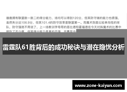 雷霆队61胜背后的成功秘诀与潜在隐忧分析
