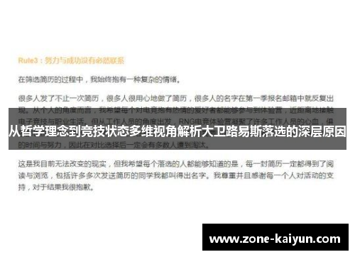 从哲学理念到竞技状态多维视角解析大卫路易斯落选的深层原因 从哲学理念到竞技状态多维视角解析大卫路易斯落选的深层原因