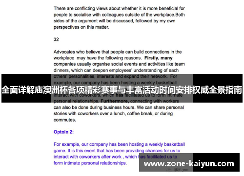 全面详解庙澳洲杯各项精彩赛事与丰富活动时间安排权威全景指南