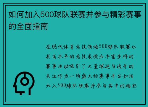 如何加入500球队联赛并参与精彩赛事的全面指南