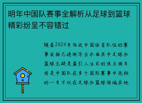 明年中国队赛事全解析从足球到篮球精彩纷呈不容错过
