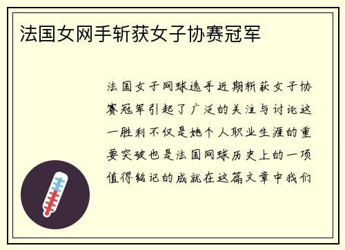 法国女网手斩获女子协赛冠军
