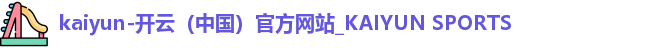 开云